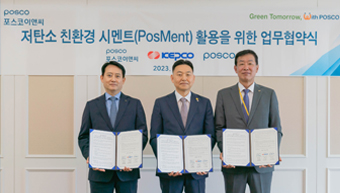 한국전력공사와 친환경 시멘트 활용해 탄소 중립 실천