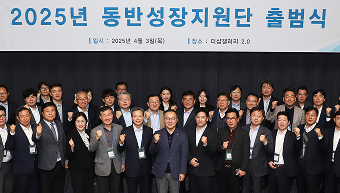 16년째 이어온 신뢰로 함께하는 동반성장지원단 출범