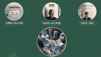 국내외 ‘11인의 마스터’와 함께  하이엔드 주거 단지 ‘오티에르 용산’ 완성