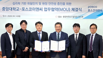 마음 읽어 안전 지킨다…중앙대와 안전심리 연구 착수