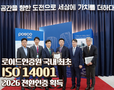 로이드인증원 국내 최초 ISO 14001:2026 전환인증 획득